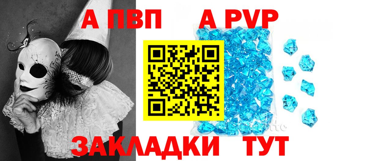 где можно купить   Вход с VPN  Альфа ПВП VHQ  Альфа ПВП  Кировск  Alfa_PVP СК  A PVP СК КРИС 