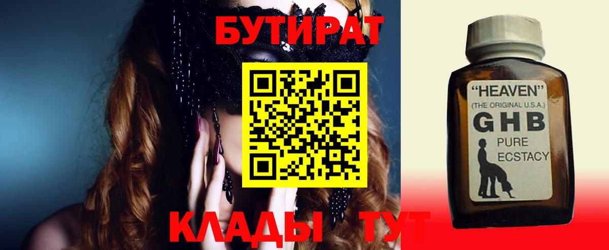 Бутират бутандиол  Вход с VPN  Кировск 