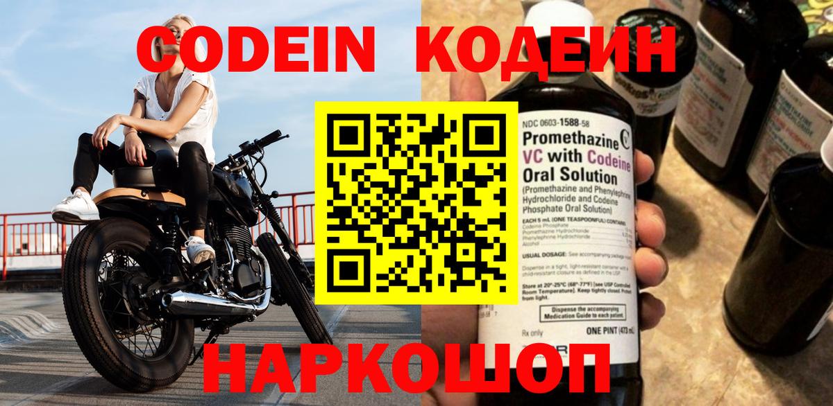 Кировск  Кодеиновый сироп Lean напиток Lean (лин)  купить  сайты  Вход с VPN  Кодеиновый сироп Lean напиток Lean (лин) 
