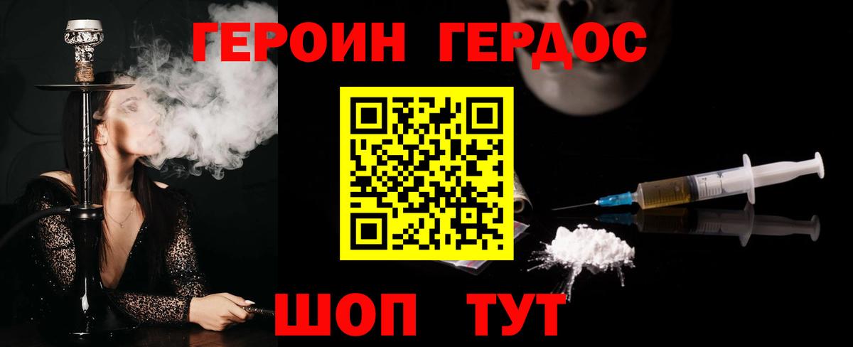 Кировск  ГЕРОИН  Вход с VPN  Героин белый 