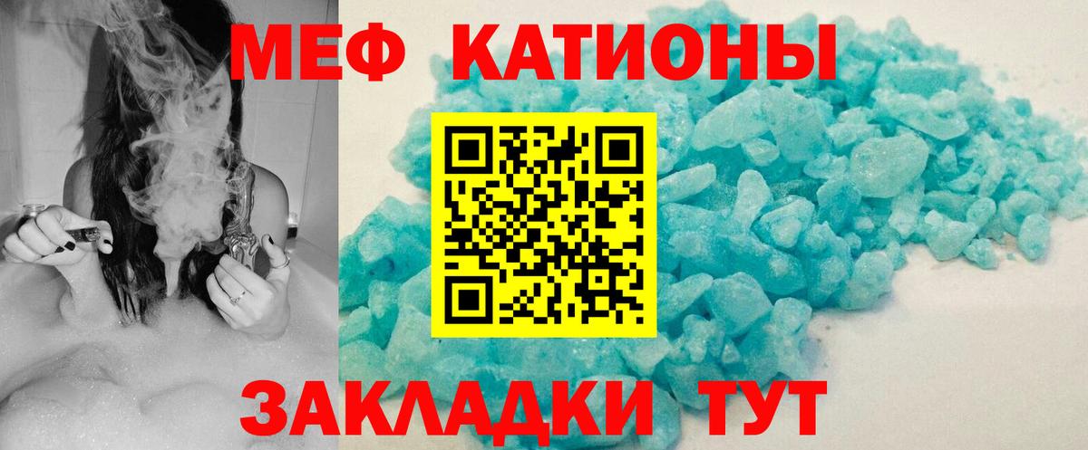 Мефедрон кристаллы Кировск